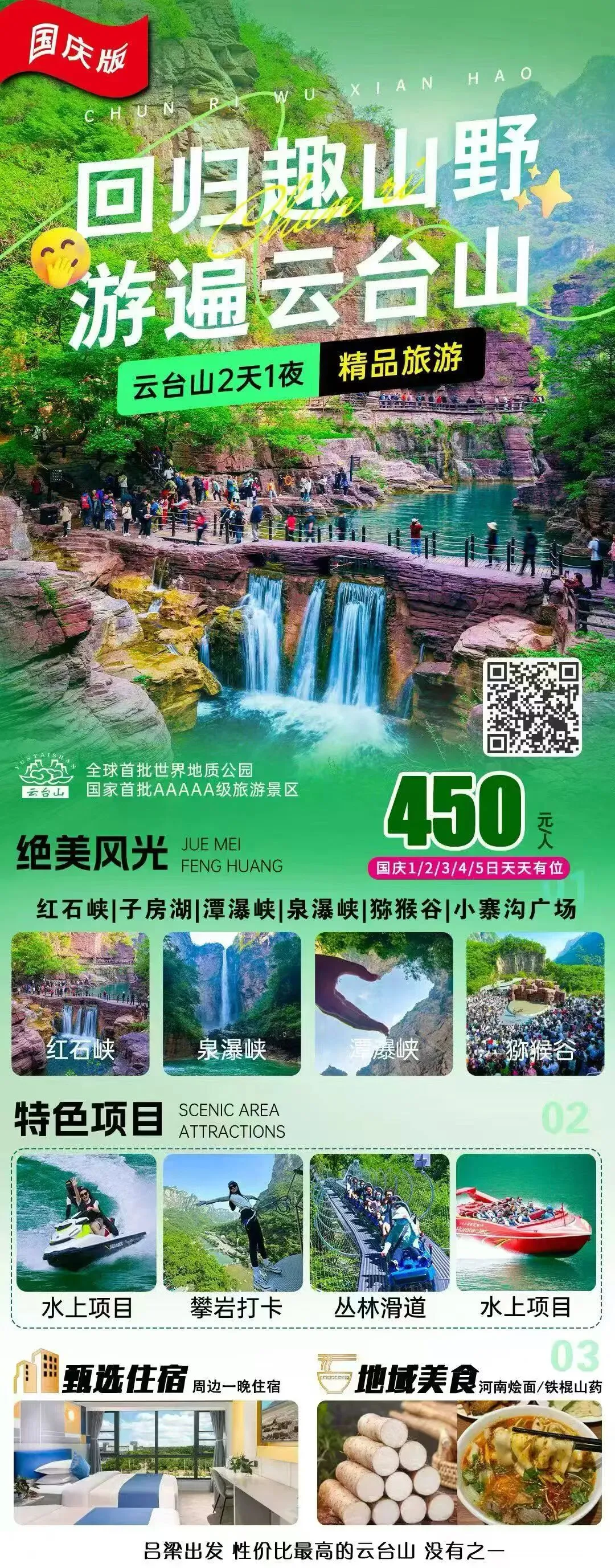 孝河旅游专栏 | 游遍云台山
