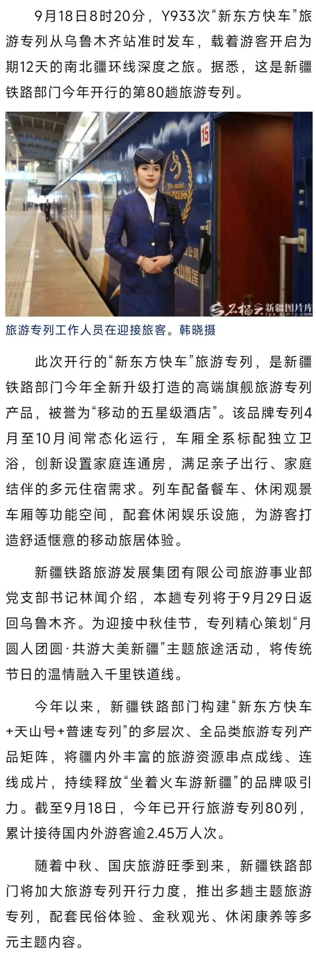 新疆铁路开行今年第80列旅游专列!