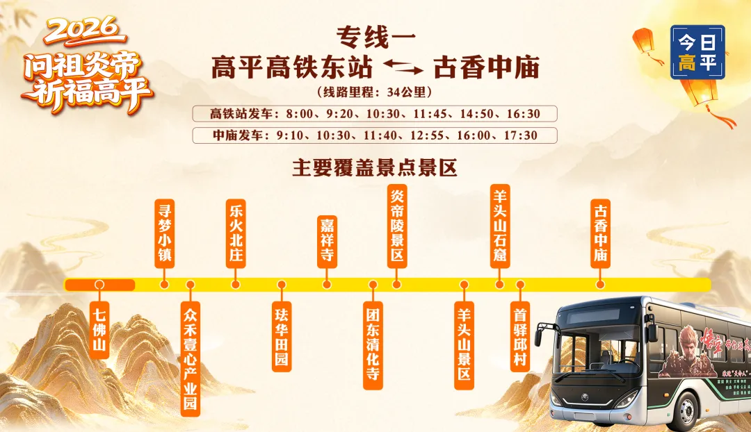 免费!高平推出5条旅游公交专线!