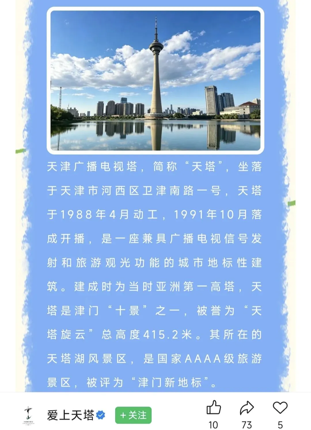 天津|天塔湖旅游攻略