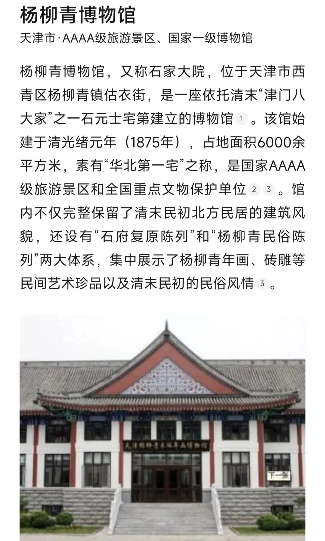 天津|杨柳青博物馆旅游攻略