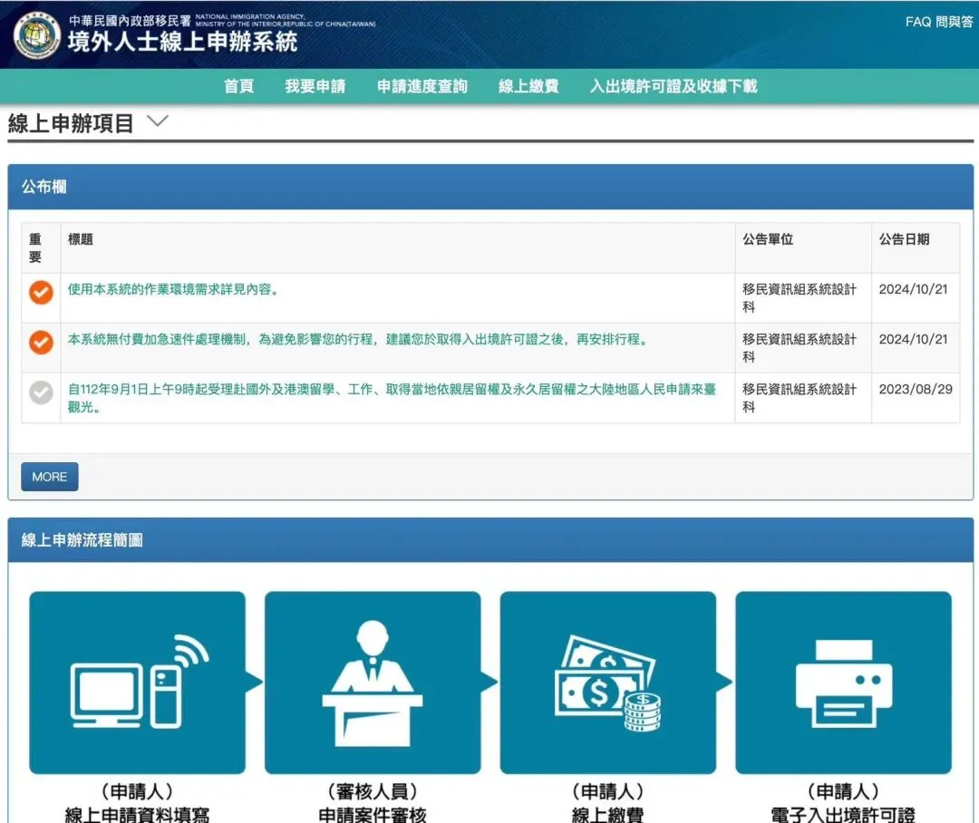 台湾旅游入台证办理指南��