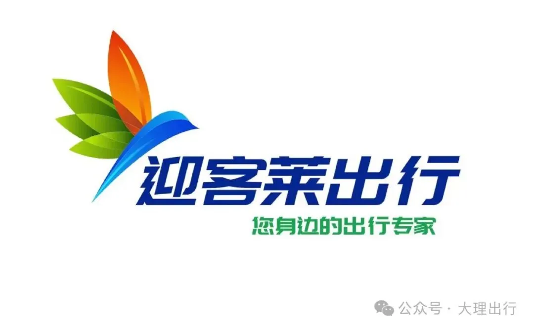 系统焕新升级|云南迎客莱出行:旅游+养老双板块上线,一站式服务更贴心!