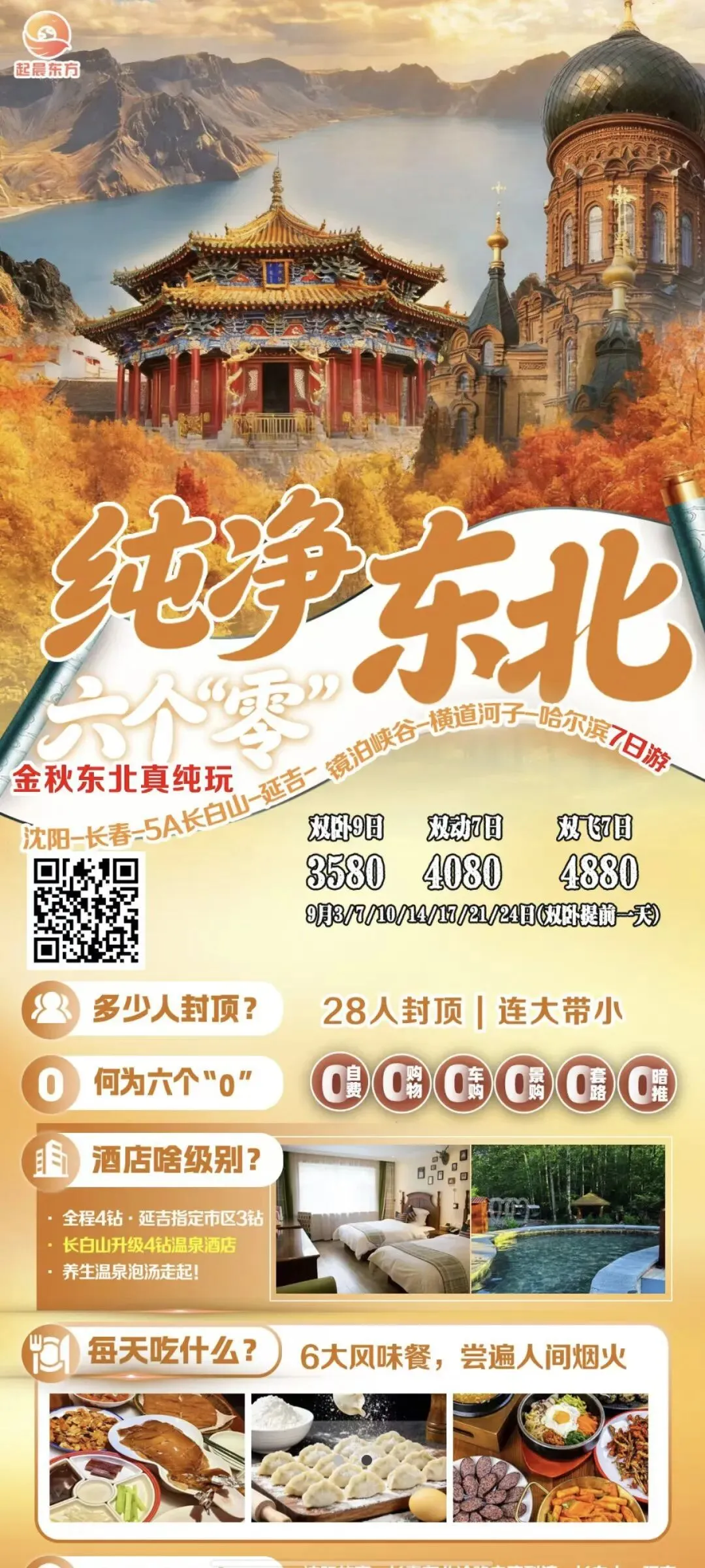 太原出发|9-10月份去东北旅游攻略,金秋东北赏秋线路合集,山西人奔赴油画般的北国秋色