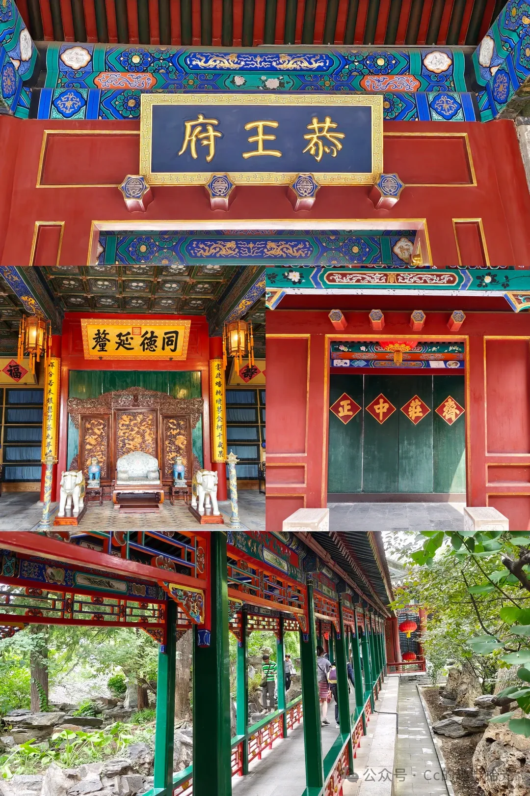 北京超详细旅游玩法Day4|北京:恭王府与天坛,一座王府的浮沉,一座天坛的苍穹
