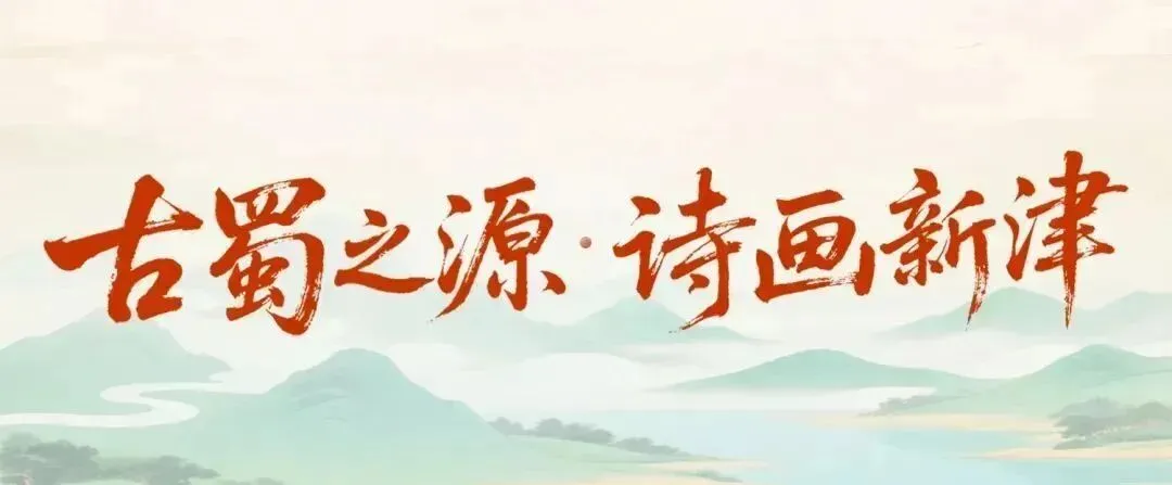 全域攻坚整治,提升旅游环境,新津在行动!