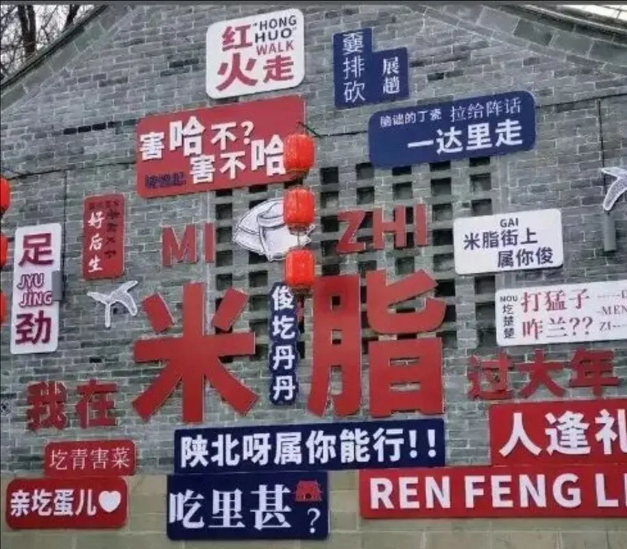想旅游,来米脂