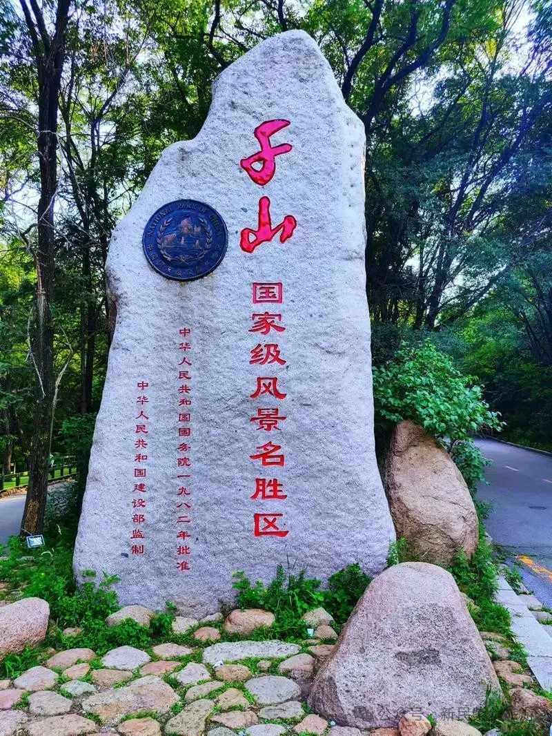 紫剑旅游-9月26日千山风景区一日活动!