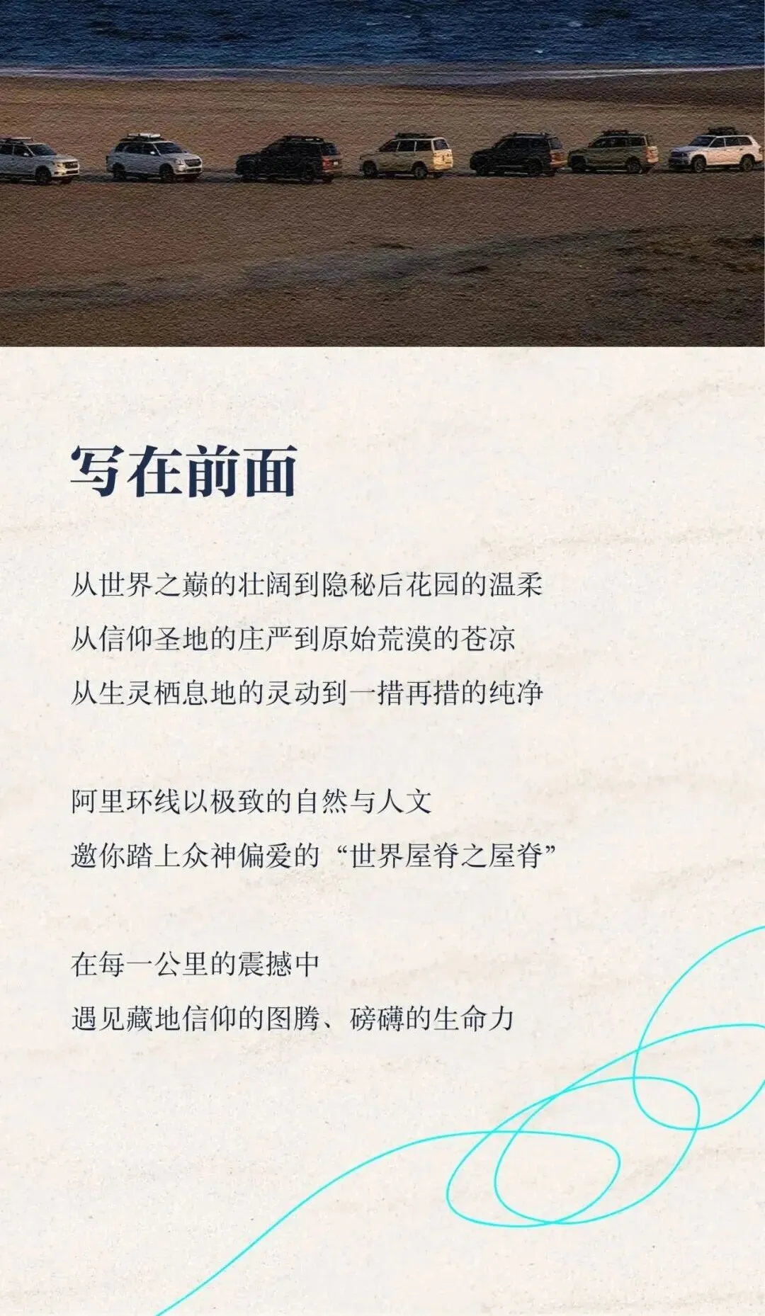自驾游阿里环线怎么玩?14日自驾攻略收好