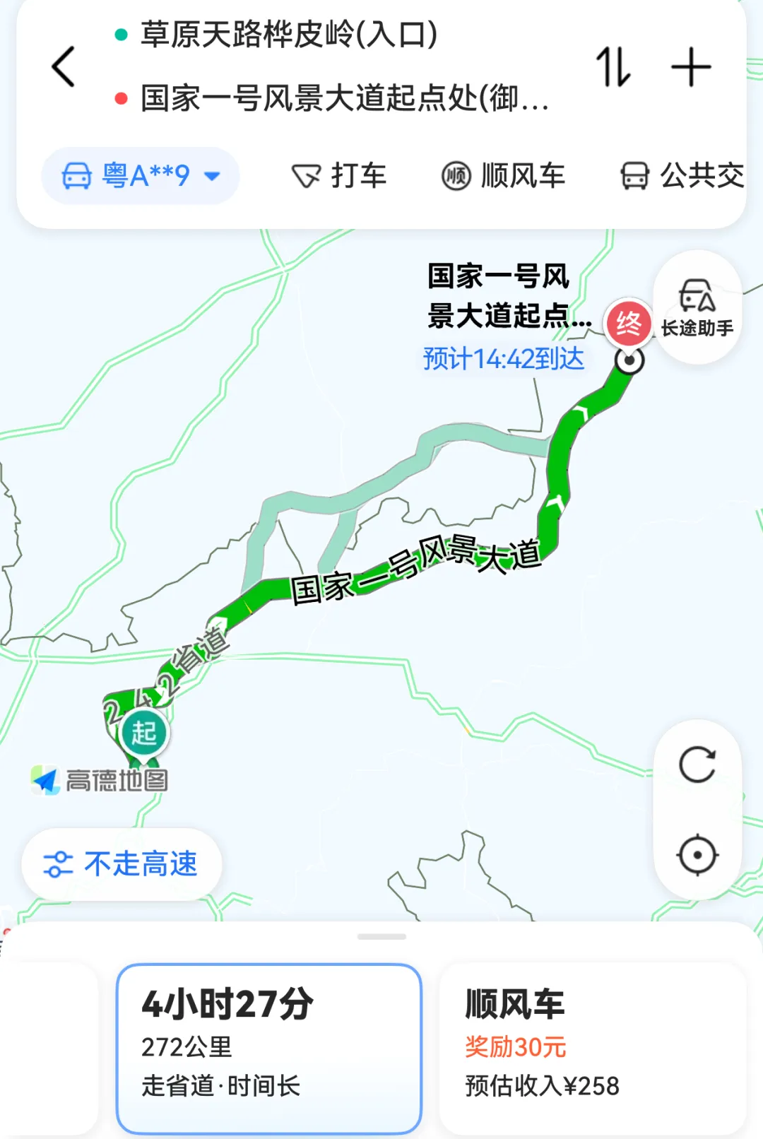 2025年秋季跨省自驾游(15)河北省国家一号风景大道