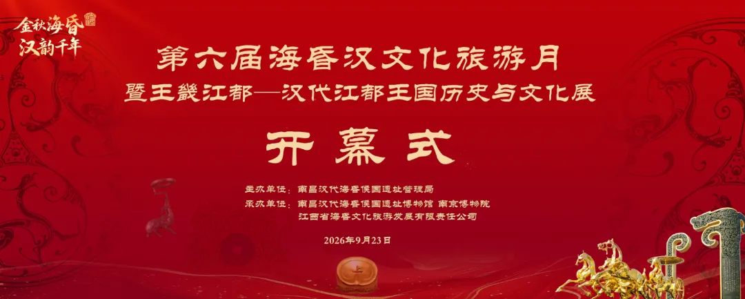 精彩抢先预告!2026汉文化旅游月一次玩过瘾!