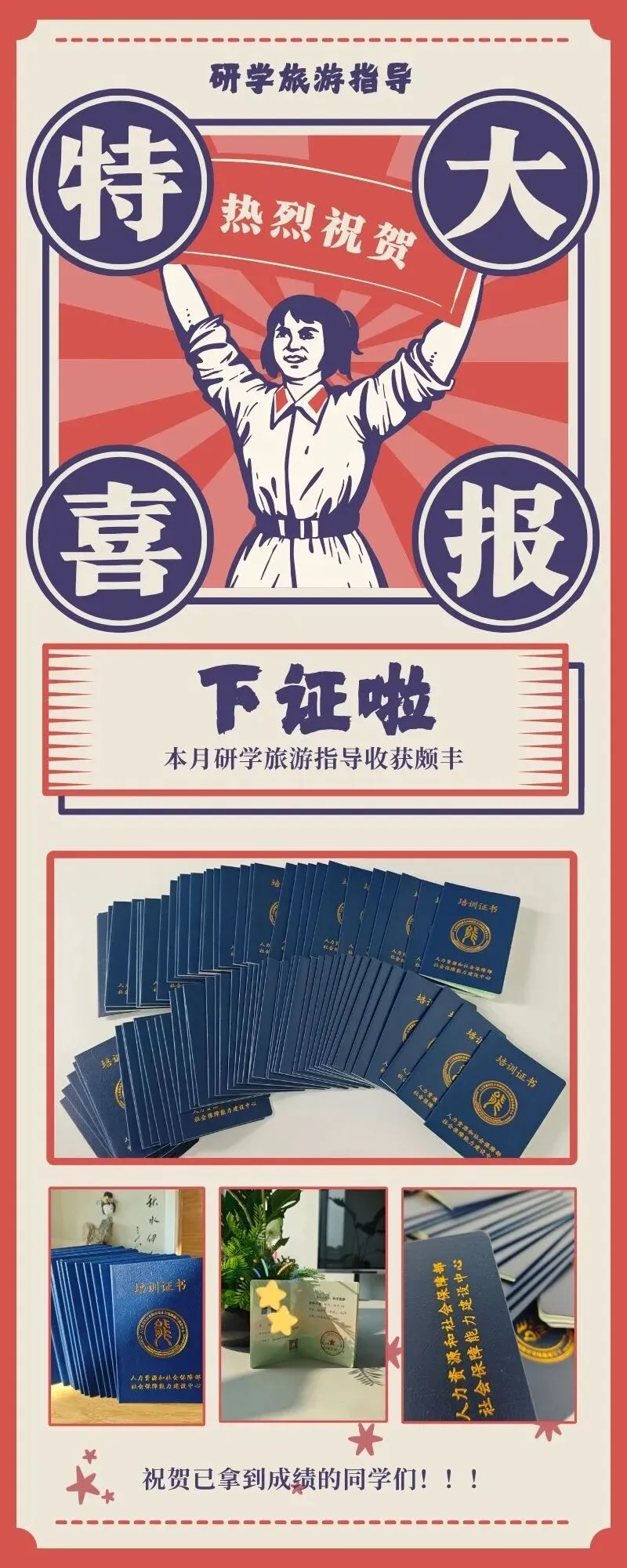 热烈祝贺本期研学旅游指导培训全体学员顺利下证
