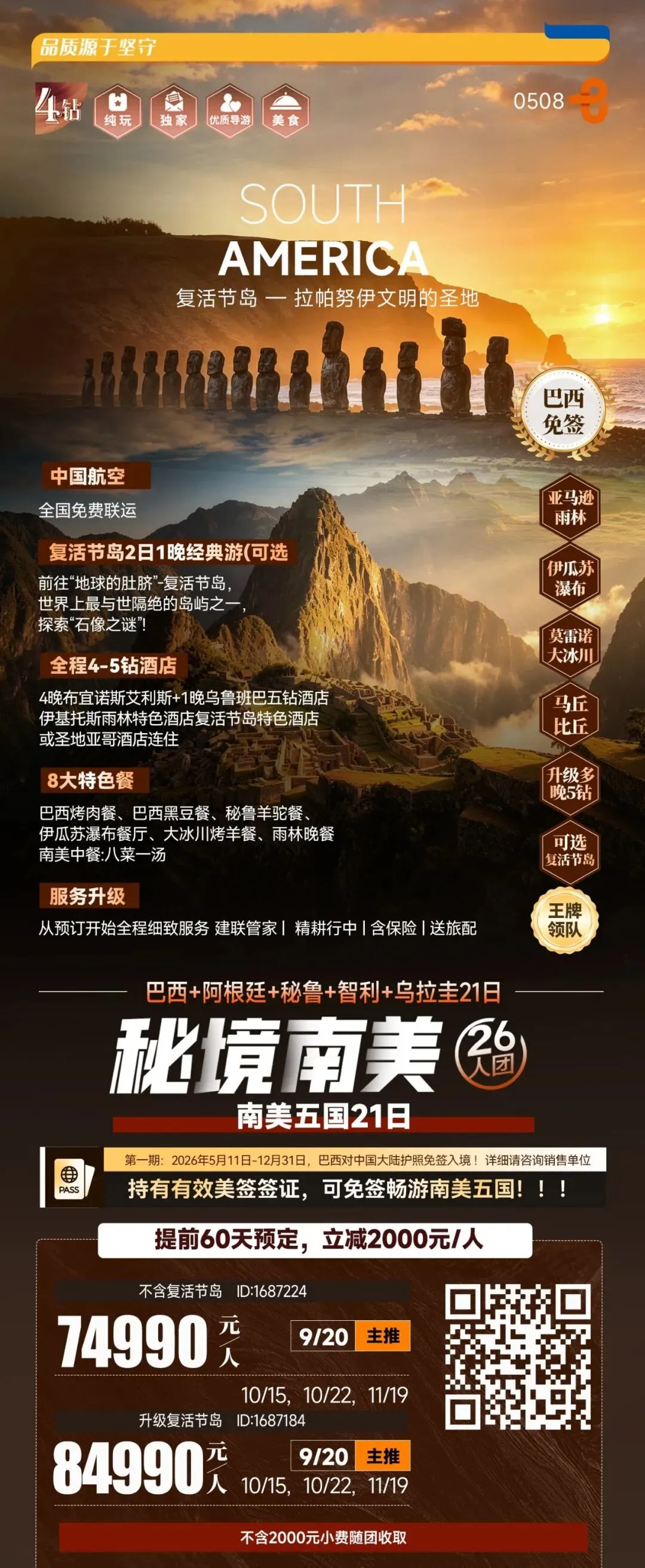 2026南美旅游全攻略|国航直飞南美五国/中南美七国九国 全景深度跟团游合集