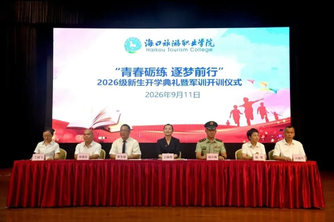 海口旅游职业学院2026级新生军训