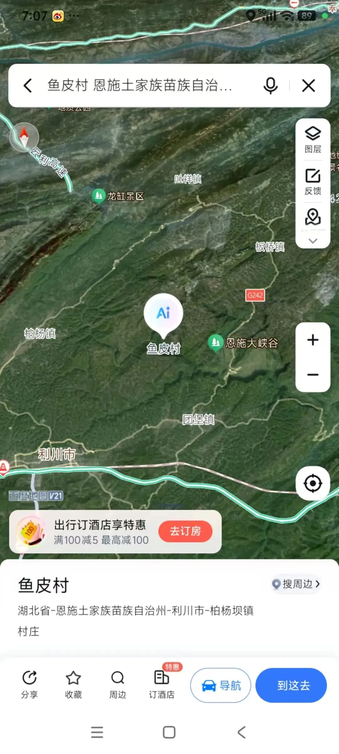 湖北利川柏杨鱼皮村自驾游玩攻略(小众秘境短途版)