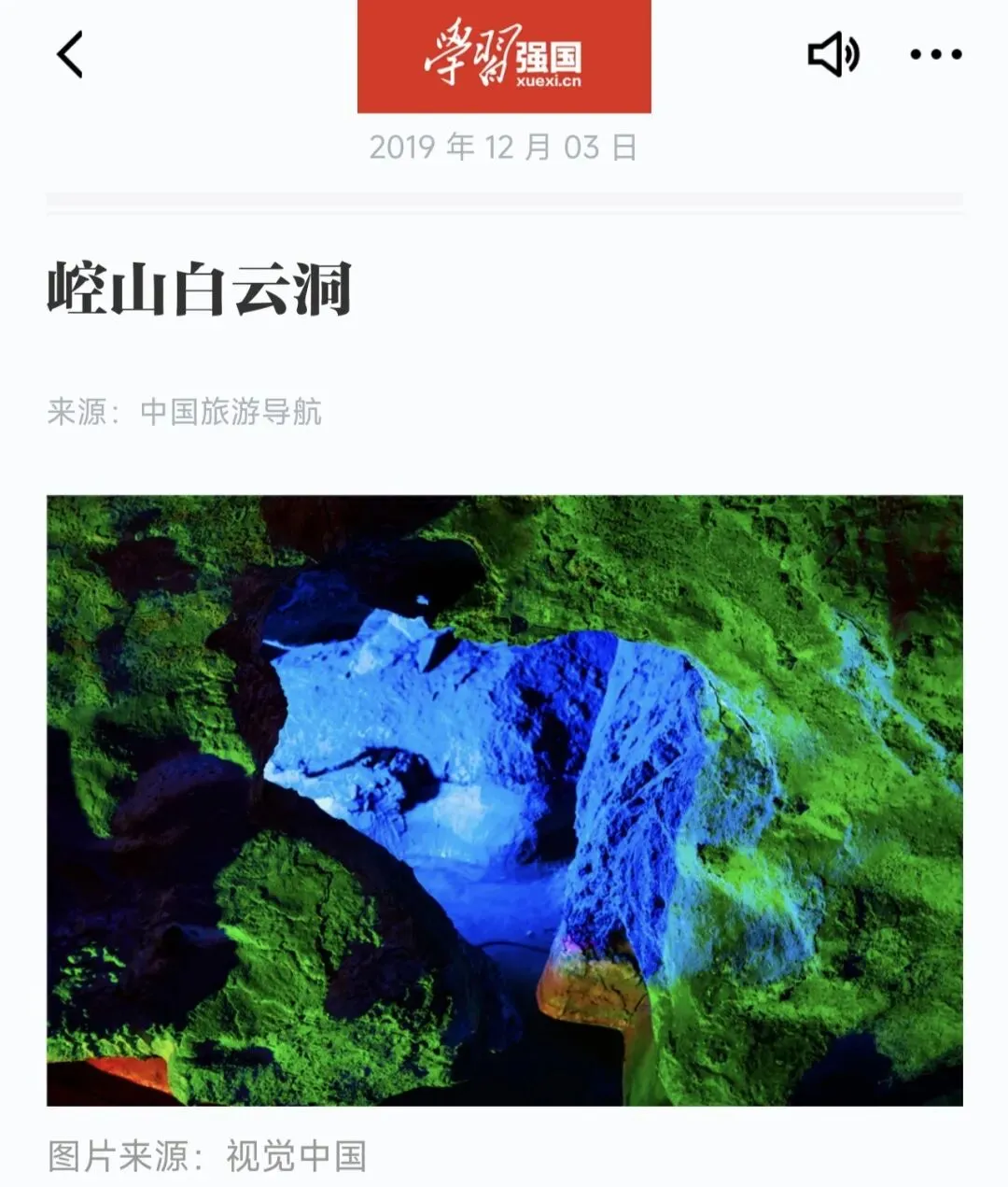 河北邢台|崆山白云洞旅游攻略