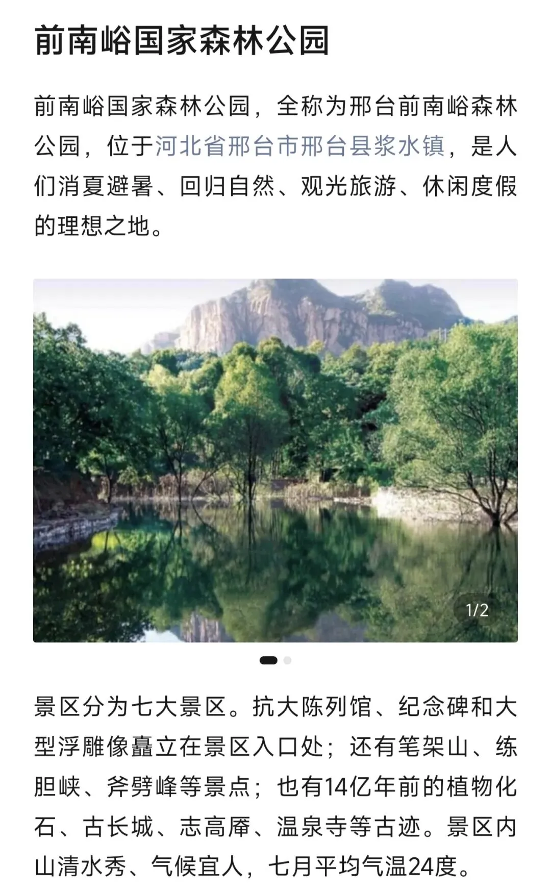 河北邢台|前南峪旅游攻略