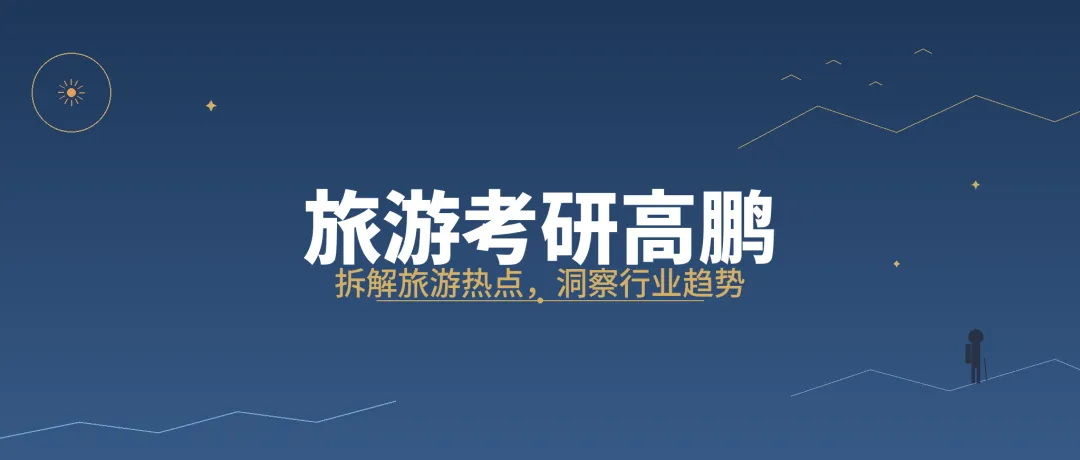 【院校资讯】中山大学旅游管理2027年初试科目调整通知-20260921