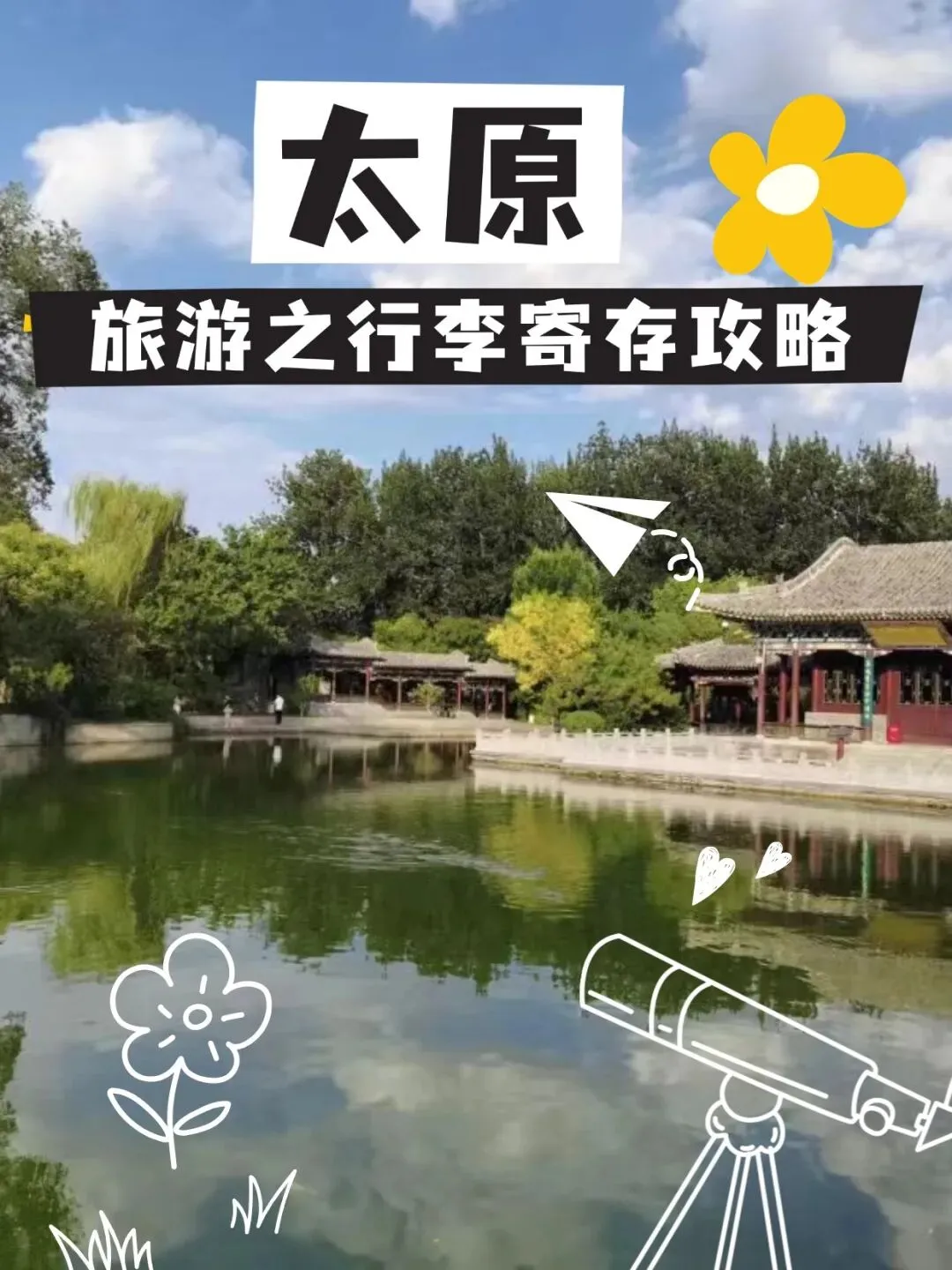 太原旅游行李寄存攻略,超全超实用!