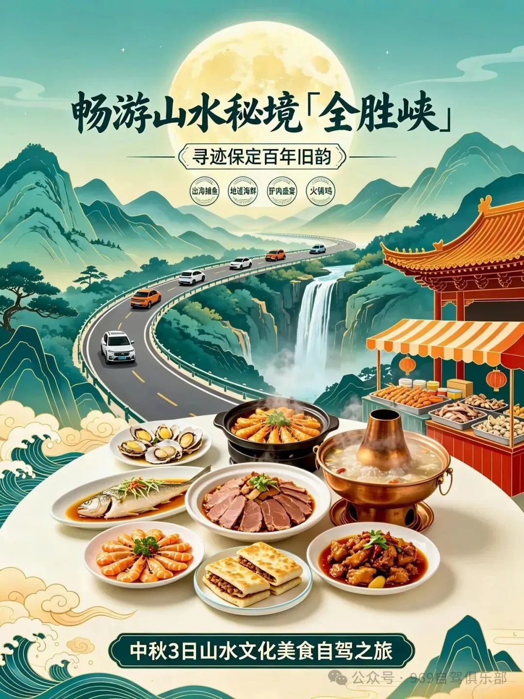 2026中秋北京出发河北保定沧州3日自驾游:畅游山水秘境“全胜峡” -黄骅出海捕鱼品极美海鲜-乐享美味驴肉盛宴+火锅鸡