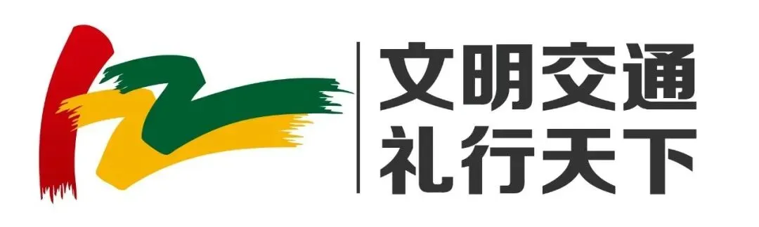 龙井交警助力秋季旅游:守护“诗与远方”的平安底色