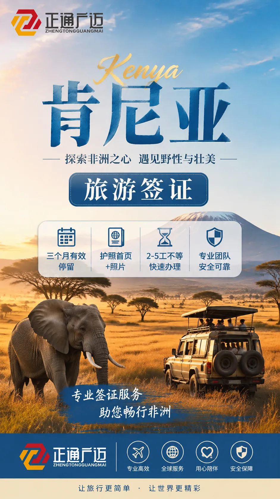 肯尼亚签证极速出签!旅游商务全覆盖