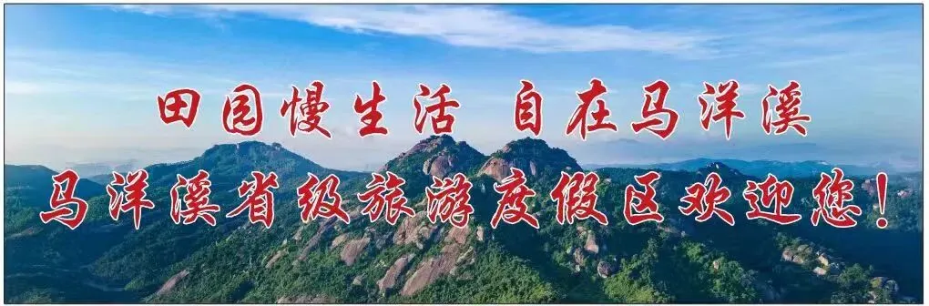 双节去哪儿 | 马洋溪旅游攻略来了!