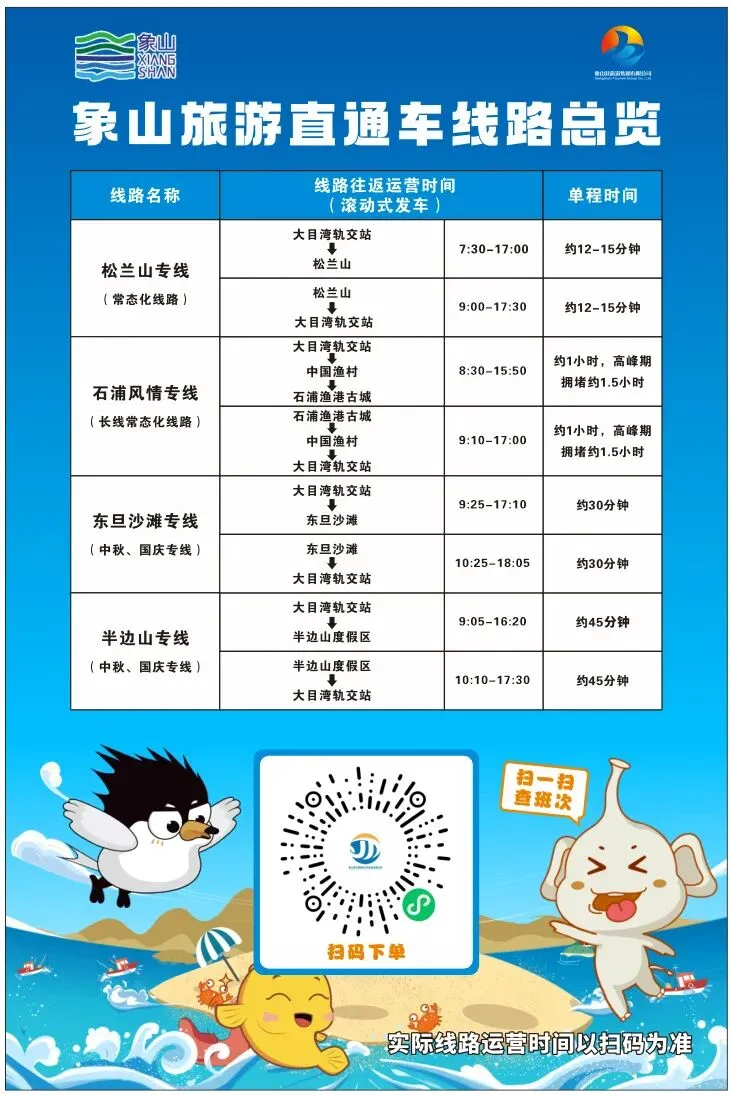 12号线换乘攻略!象山旅游直通车出发,直达各大景区