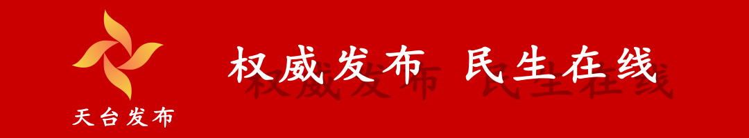 年度“优等生”!天台的全域旅游示范之路这样炼成~