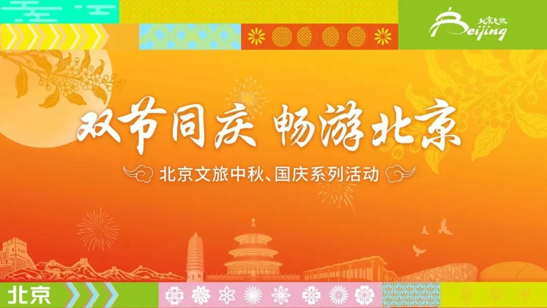 看山、看海、看红叶!这份假期京郊游玩指南太贴心了!详戳→