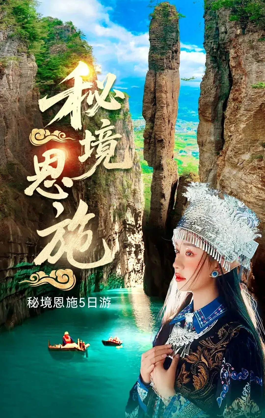 【秘境恩施·五日版】国庆10月2-6日自驾恩施大峡谷·狮子关·水上公路·女儿城·瞿塘峡·白帝城5日游,解密北纬30°仙境,升级调整更好玩
