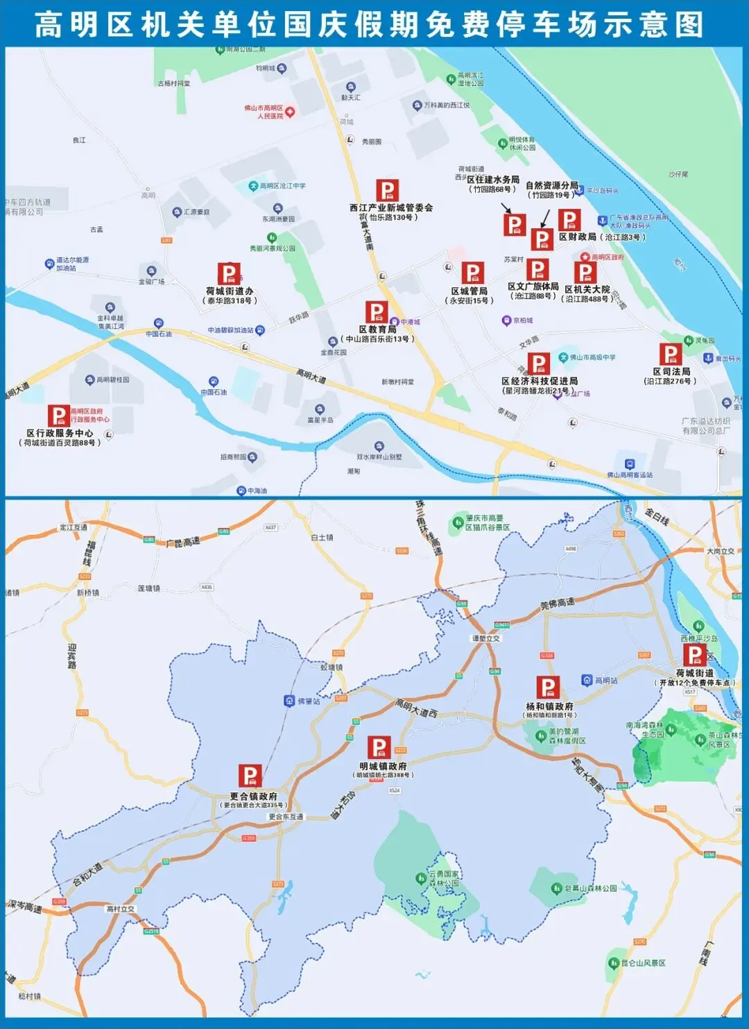 国庆假期自驾游福音!高明免费对外开放部分机关单位停车位