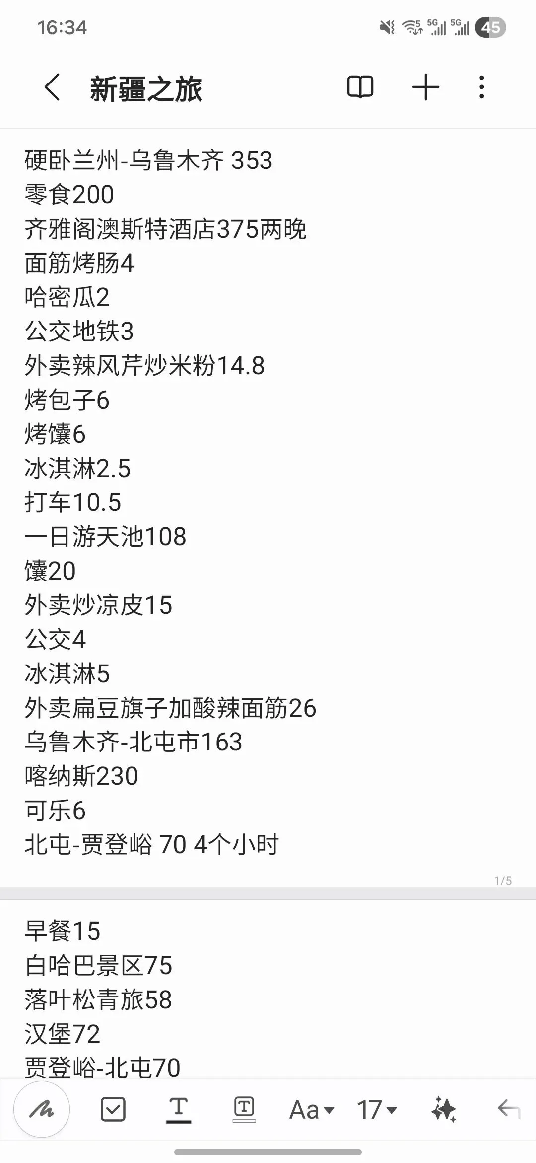 一人新疆公共交通旅游攻略上