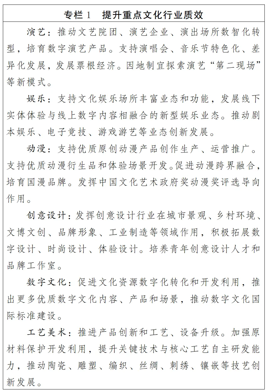 文化产业发展“十五五”规划/文化和旅游发展“十五五”规划