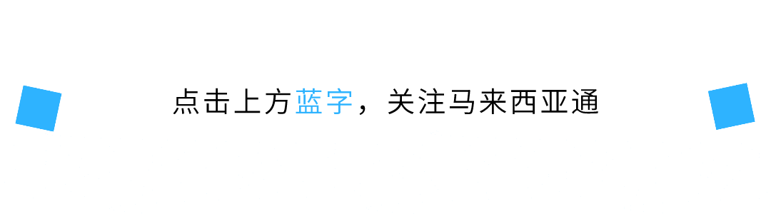 大马旅游局携手小红书,推动旅游创作者生态发展