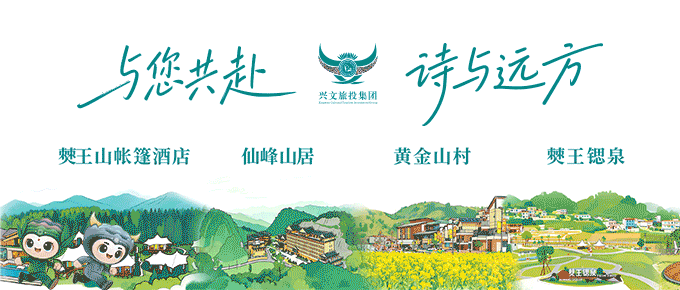 兴文僰苗文化旅游有限责任公司甘洞湾溶洞岩屿咖啡、花山公园妙妙屋公开招商公告