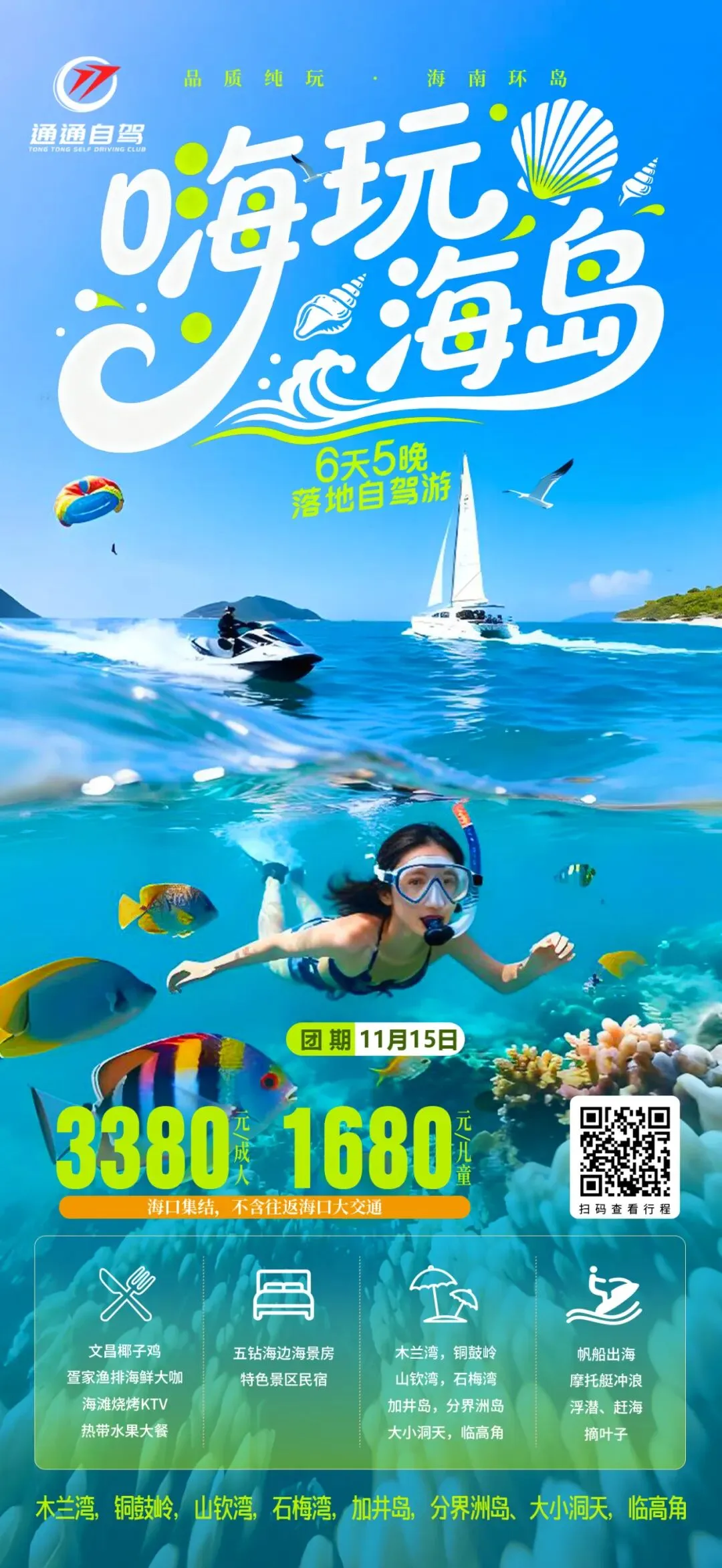 暖冬候鸟落地自驾-海南环岛自驾游,升级优化版海岛狂欢3.0