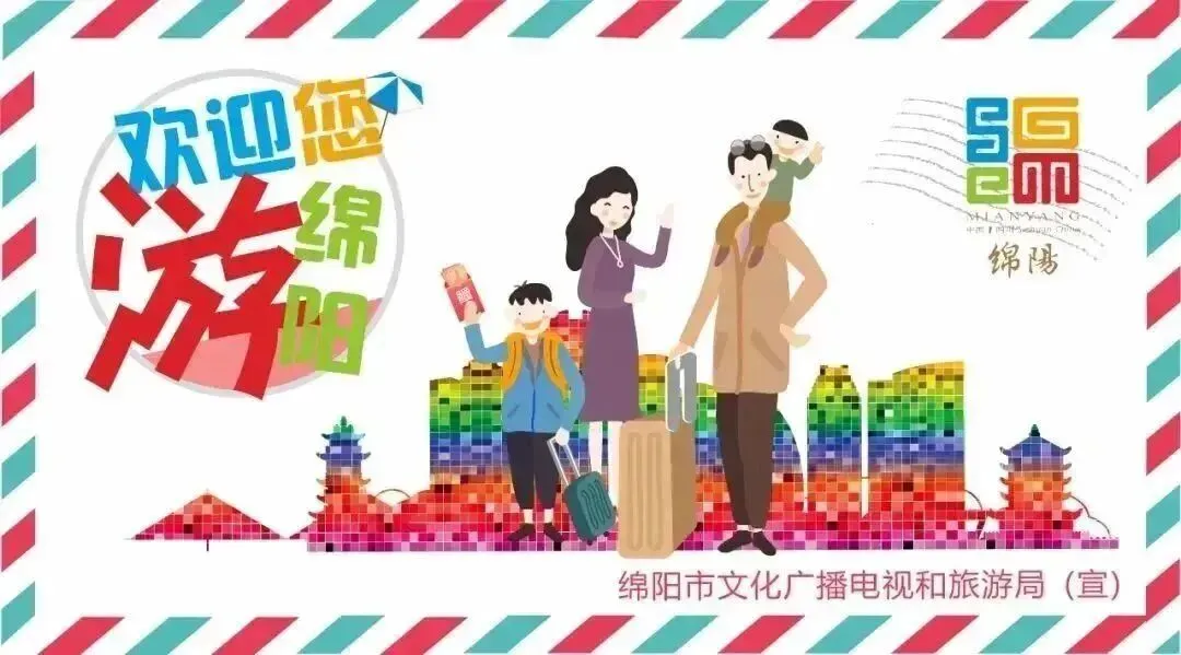 青睐绵阳 悦动生活 || 来绵阳自驾游,这份“加油福利”别错过!