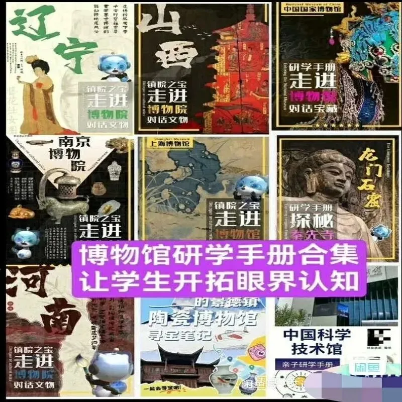 有趣的旅游研学手册合集|覆盖全国各大博物馆和名胜古迹