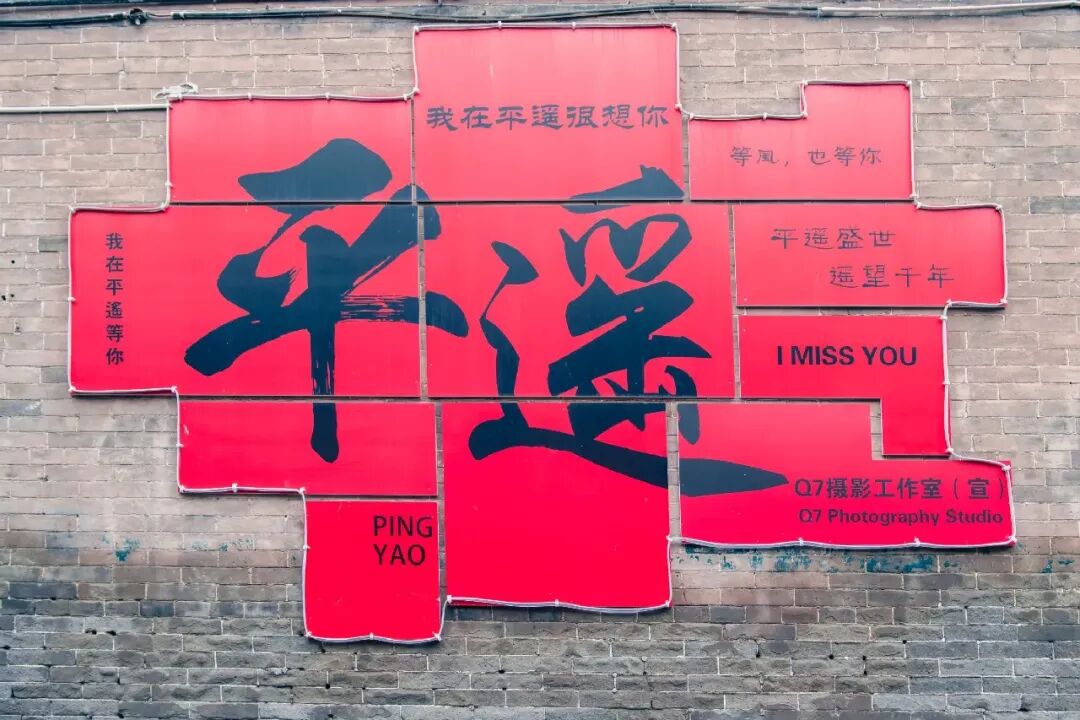 2026年环山西自驾游(二十八)——平遥古城之街景
