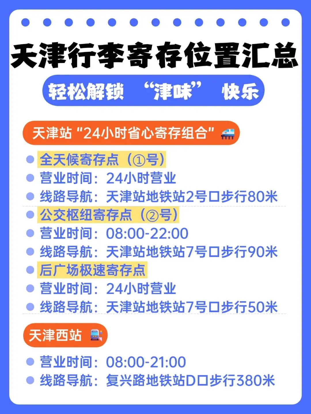 天津旅游攻略之寄存新玩法!