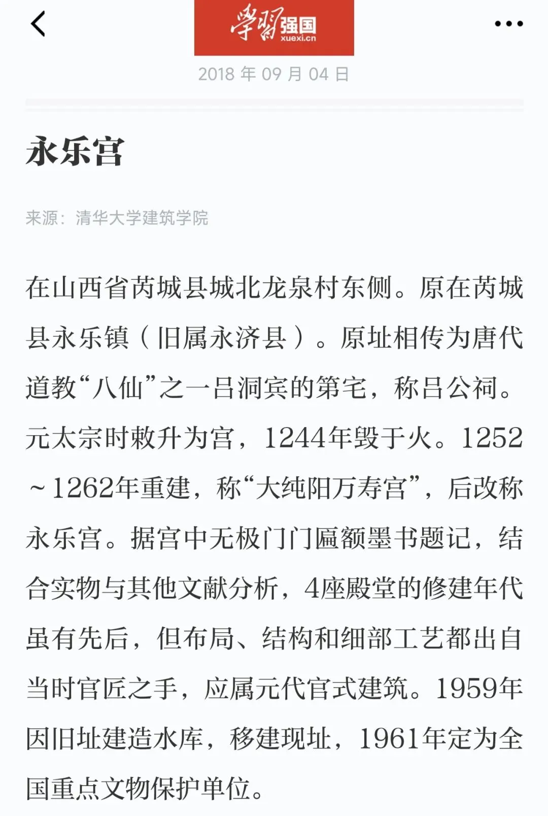 山西运城|永乐宫旅游攻略