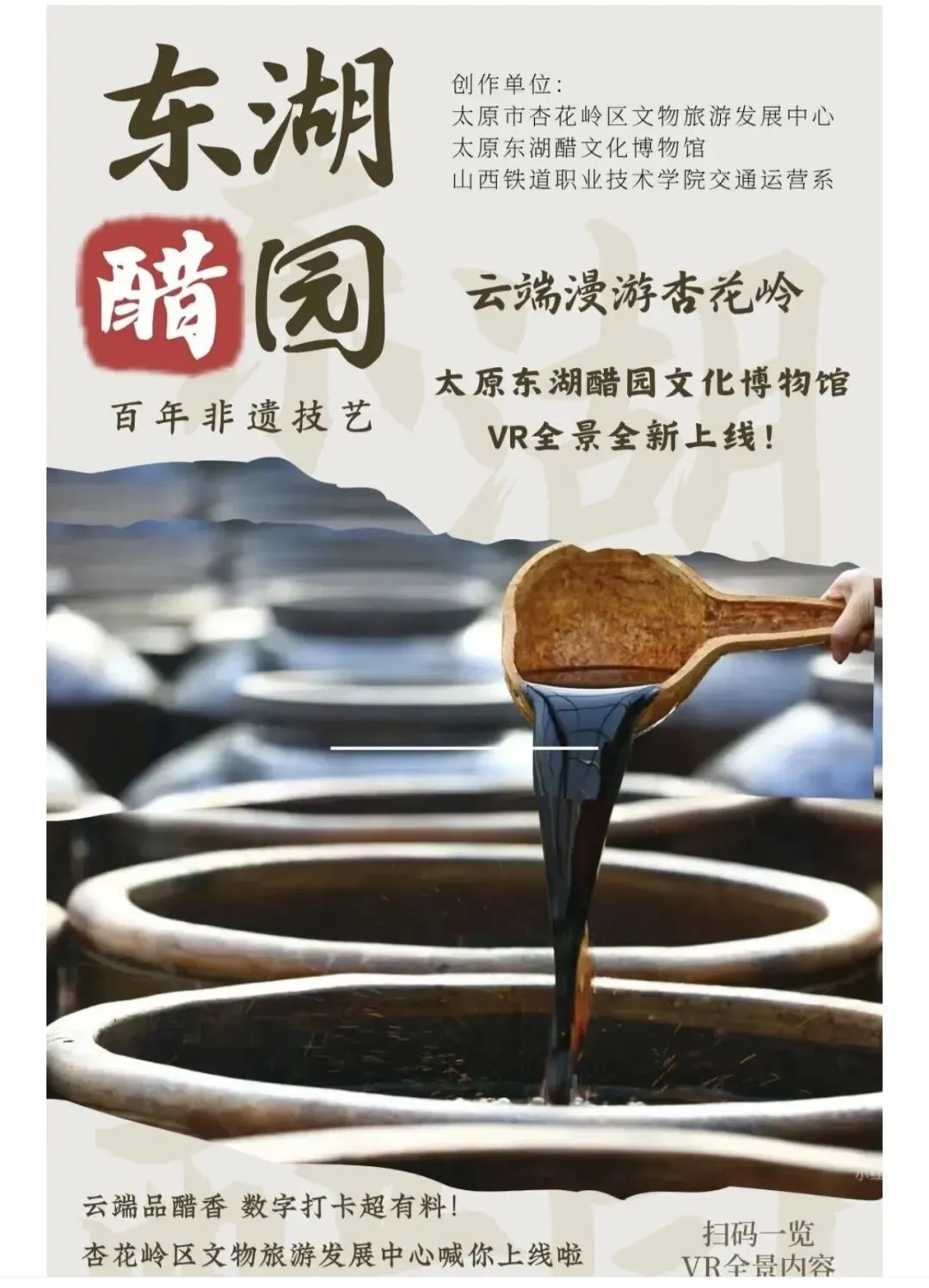 山西太原|东湖醋园旅游攻略