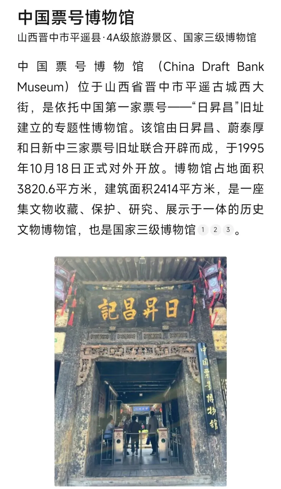 山西晋中|中国票号博物馆旅游攻略