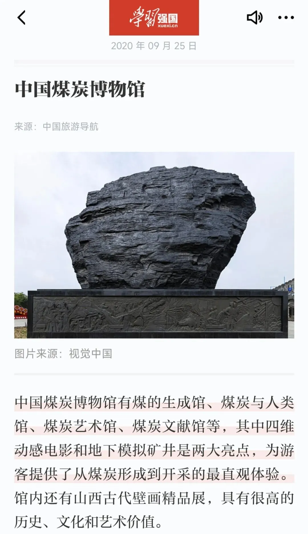 山西太原|中国煤炭博物馆旅游攻略
