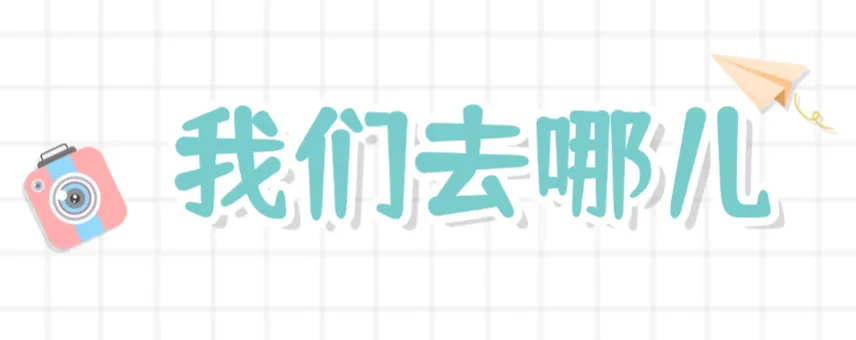 【自驾游】10.5~6穿越徽州天路,品千岛湖鱼头,探寻江南最后的“墨脱”~白际古村