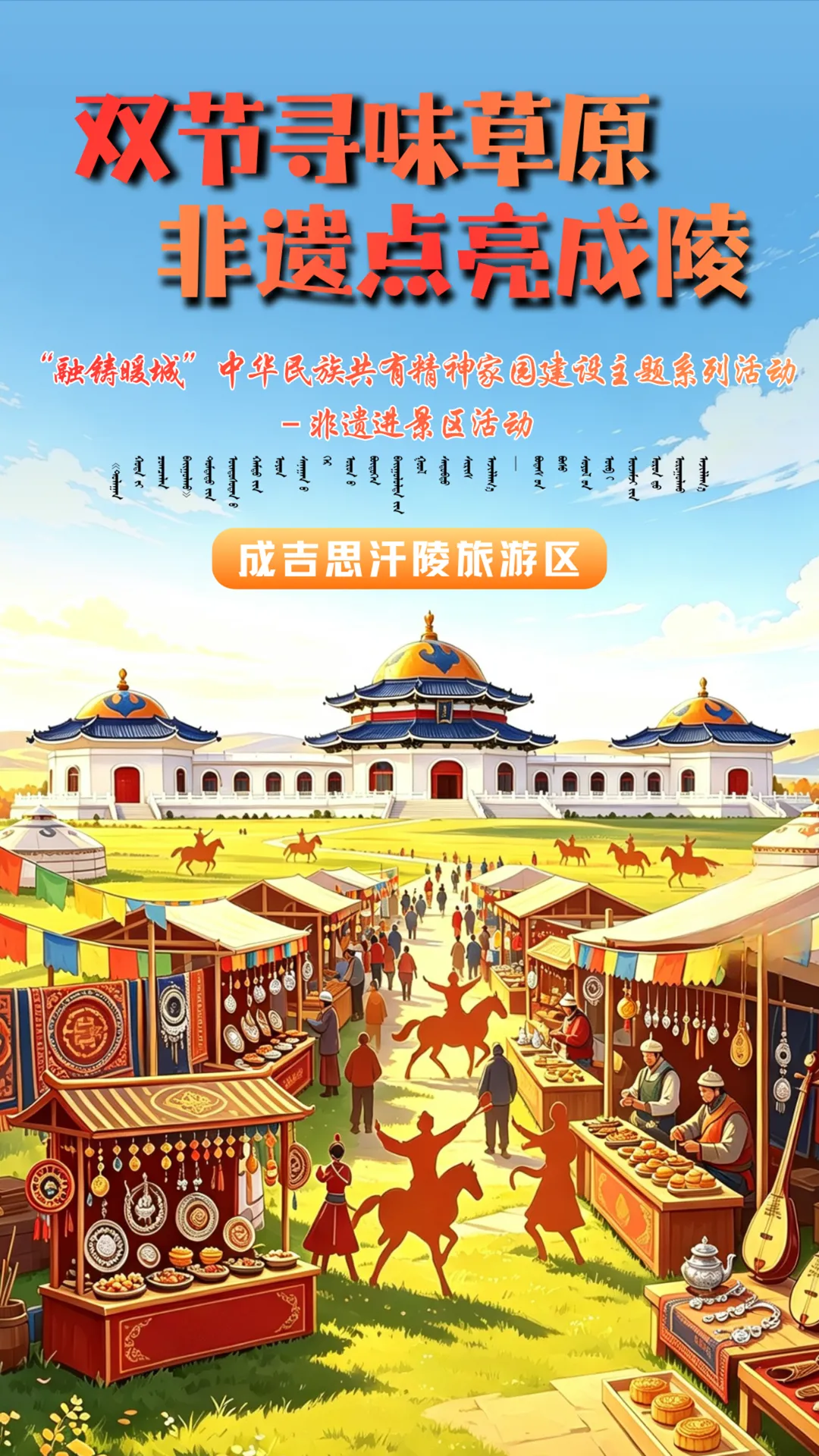 双节寻味草原,非遗点亮成陵|中秋国庆最强游玩攻略来了!