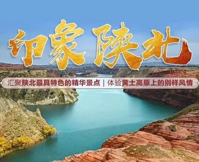 【黄土高坡·陕北风情】10月1-5日,自驾圣地延安-波浪谷-雨岔大峡谷-永宁古寨-壶口瀑布-乾坤湾-沿黄公路五日游.