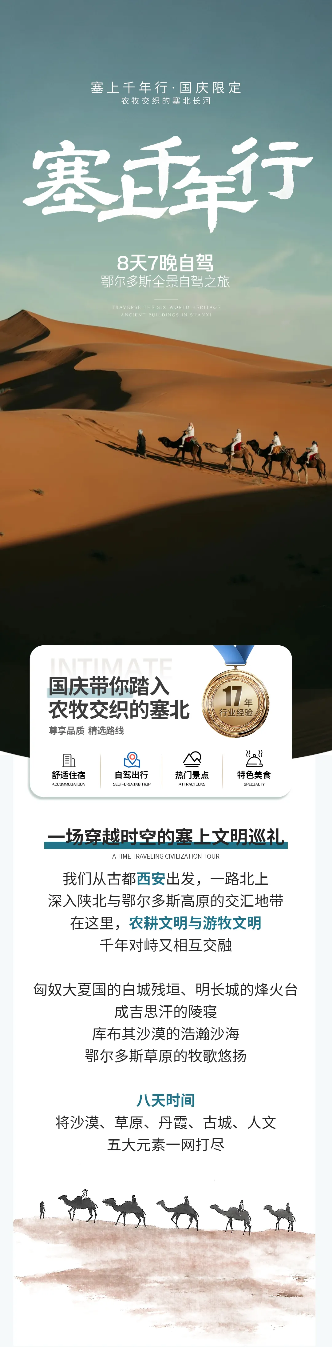9 月 30 日出发丨国庆自驾丨塞上千年行·鄂尔多斯国庆限定 8 日