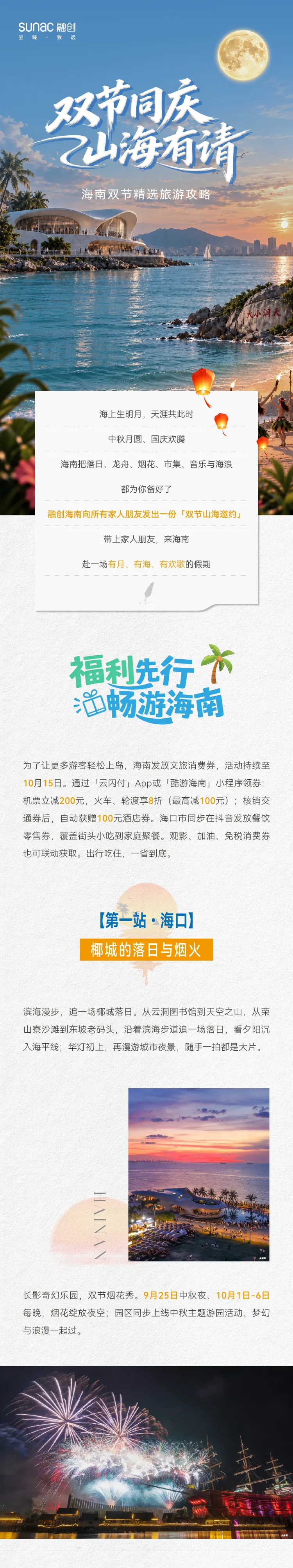 双节同庆 山海有请|海南双节精选旅游攻略